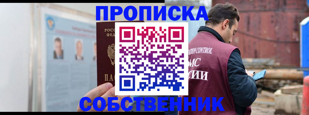 прописка для работы в Амурской области