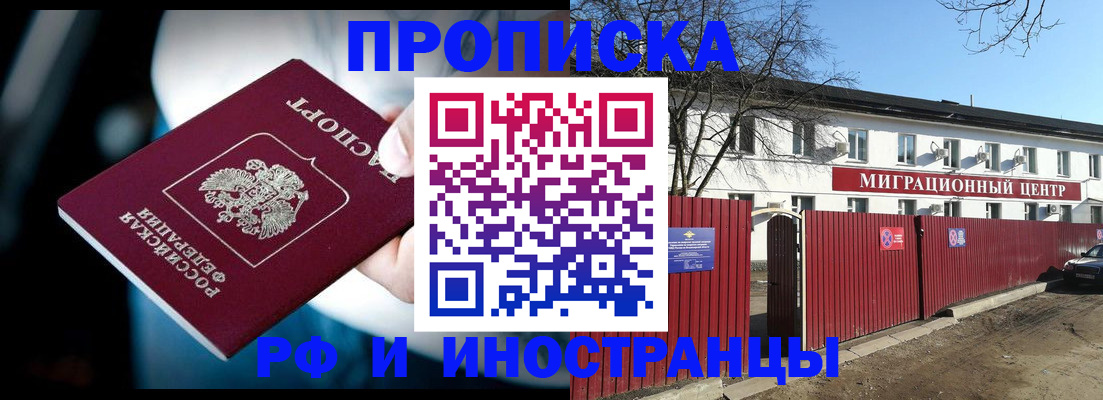 прописка гарантия в Амурской области